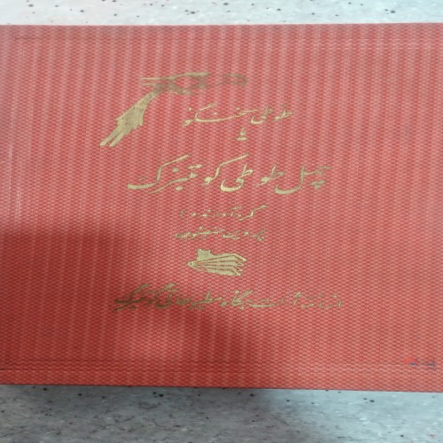 فروش کتاب داستان چهل طوطی سخنگو