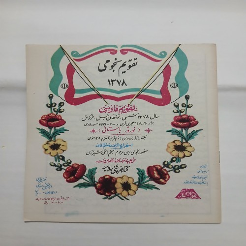 فروش تقویم نجومی چ78 با بهترین قیمت و کیفیت