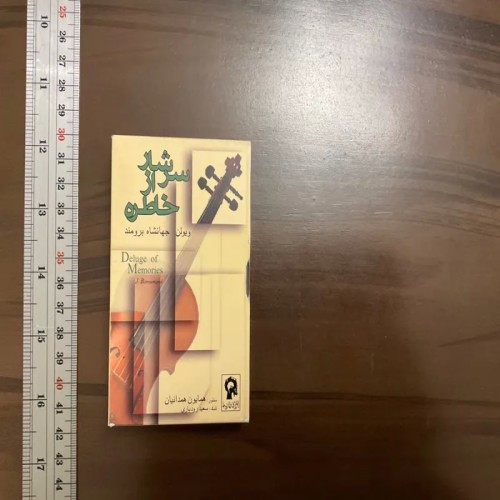 فروش سرشار از خاطره – خاطرات فراموش‌نشدنی و لحظات خاص