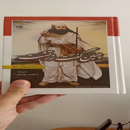 فروش چنین گفت زرتشت