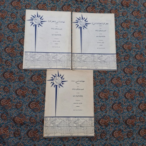 فروش 3 شماره اول انجمن جغرافیائی خراسان 1340 مشهد