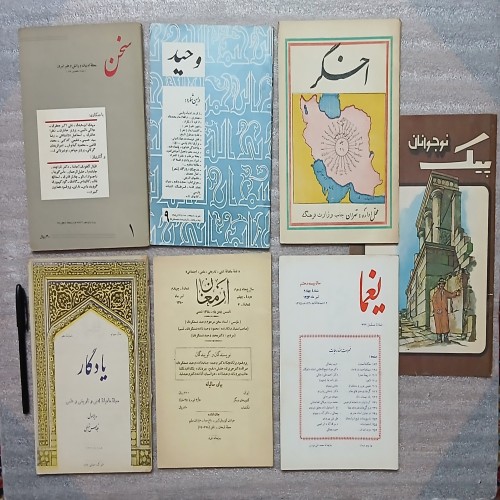 فروش 7عدد مجله ارمغان،وحید،سخن،یادگار،اخگر،پیک نوجوان