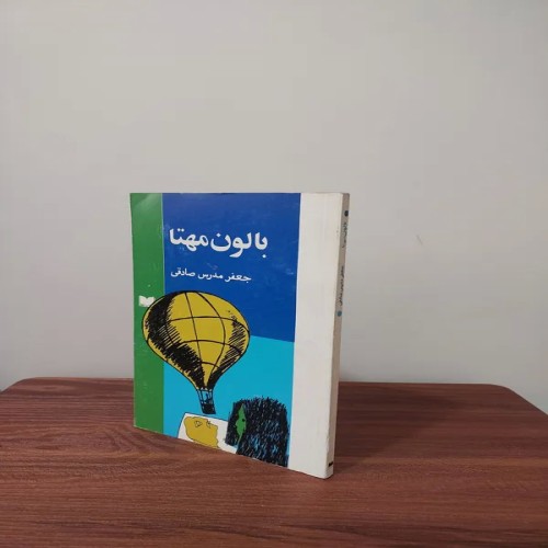 فروش بالون مهتا