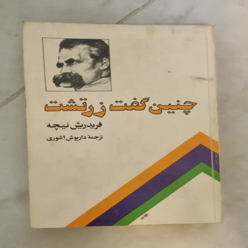 فروش چنین گفت زرتشت