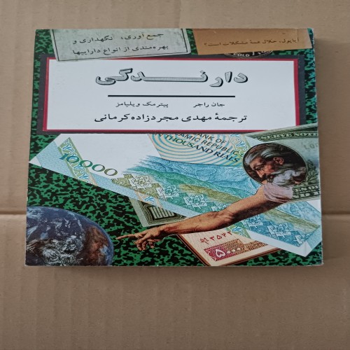 فروش دارندگی جان راجر