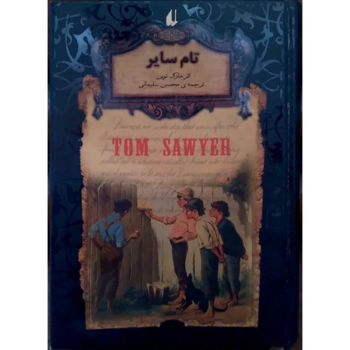 فروش تام سایر نشر افق