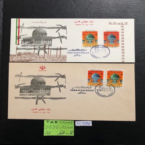 فروش پاکت و کارت مهرروز اپادانا کمیاب روزقدس1359