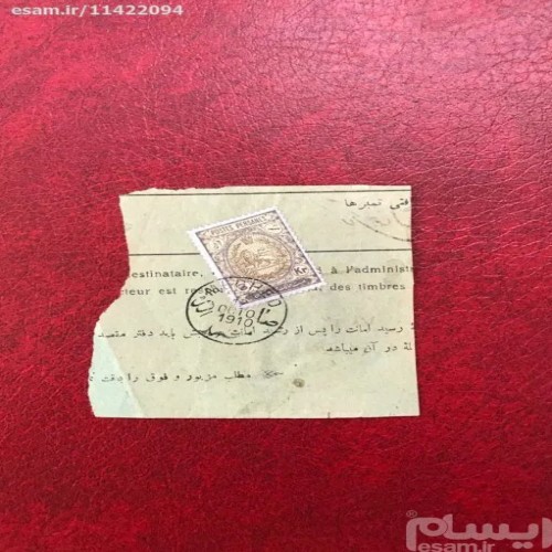 فروش تمبر شیروخورشید مشروطه با بهترین قیمت و اصالت
