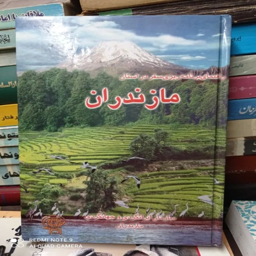 راهنمای برنامه ریزی سفر در مازندران | برگهای رنگی گلاسه