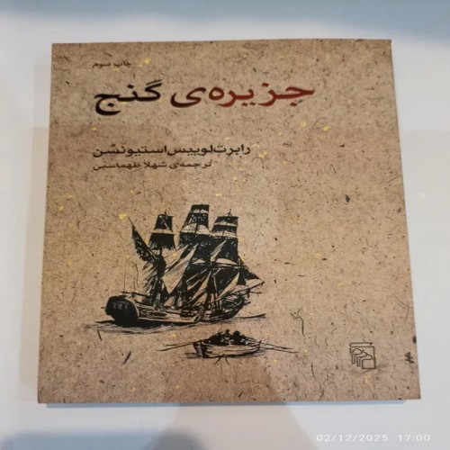 خرید کتاب جزیره گنج رابرت استیونسن نشر مرکز