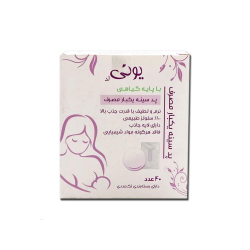 پد سینه یکبار مصرف یونی لد 40 عددی | راحت و بهداشتی