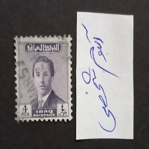 فروش حراج تمبر کلاسیک 77 ساله عراق