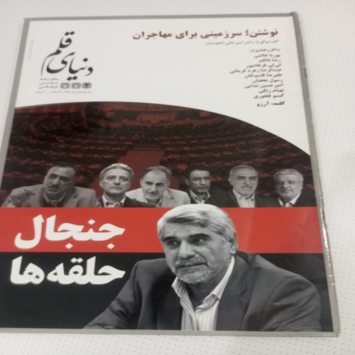 فروش مجله دنیای قلم سال 1392