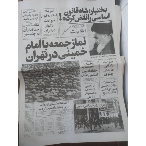 فروش سه روز شمار انقلاب ، سال 1357