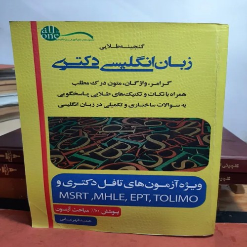 فروش زبان انگلیسی دکتری اصل 1398 تمیز و کامل