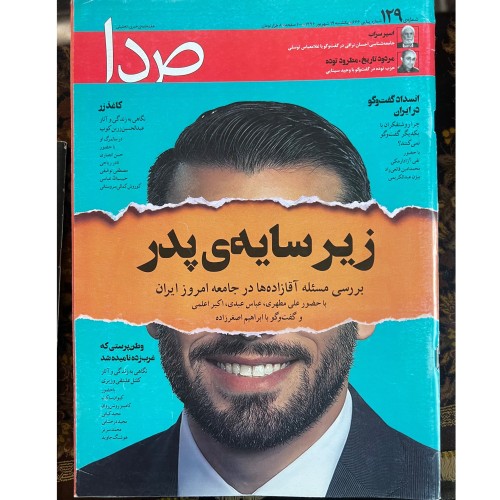 فروش مجله تحلیلی صدا