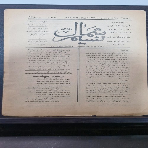 فروش روزنامه قاجاری نسیم شمال گیلانی 5خرداد 1295