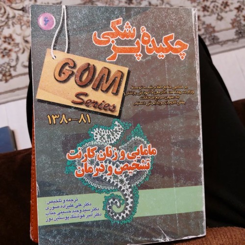 فروش چکیده پزشکی دکتر علی علیزاده با ترجمه و تلخیص