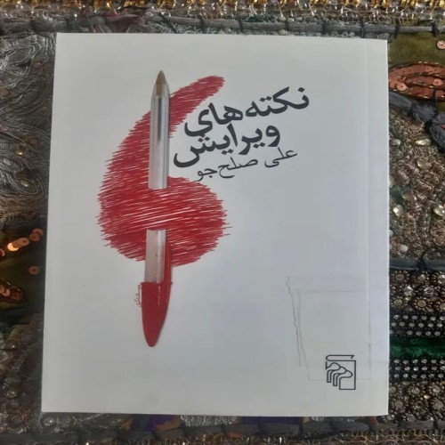 فروش نکته های ویرایش