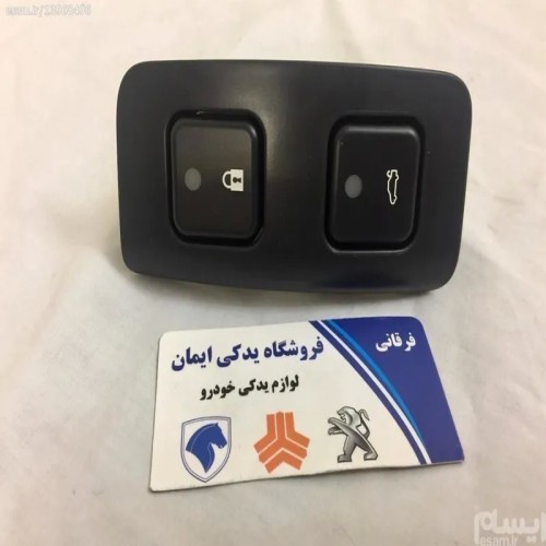 فروش مجموعه کامل کلید قفل مرکزی و صندوق پران پژو 207SD