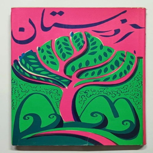 فروش آذرستان حبیبف پروگرس