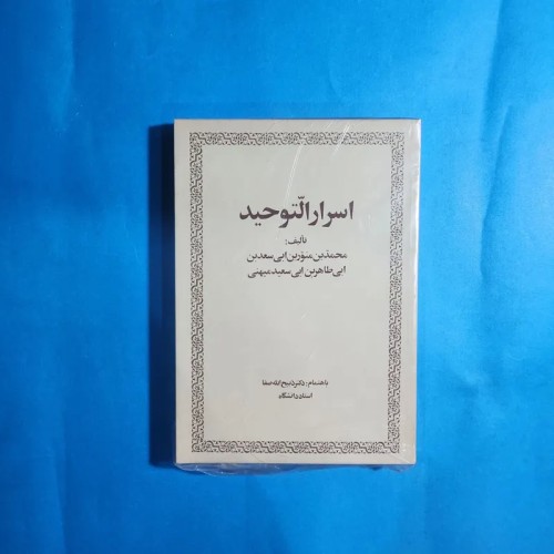 فروش اسرار التوحید ذبیح الله صفا انتشارات امیرکبیر