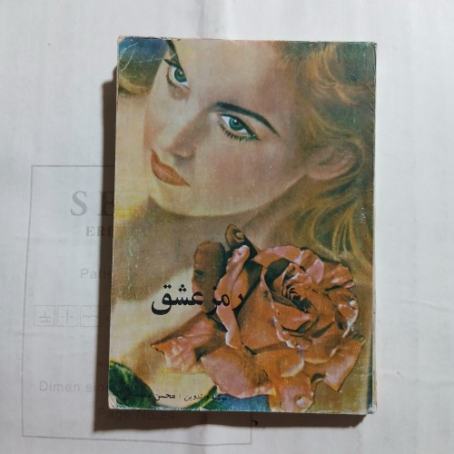 فروش رمز عشق جیبی 160ص چ49 مصور 4 با تخفیف ویژه