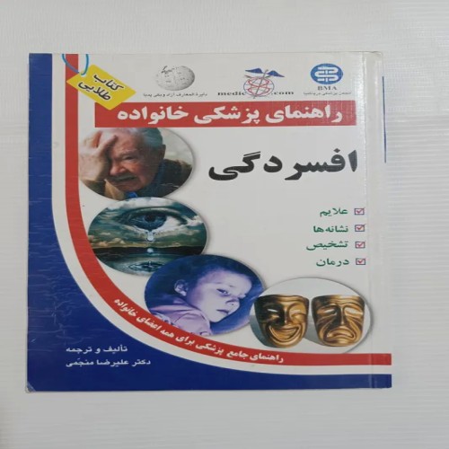 فروش افسردگی چ سوم89 80ص