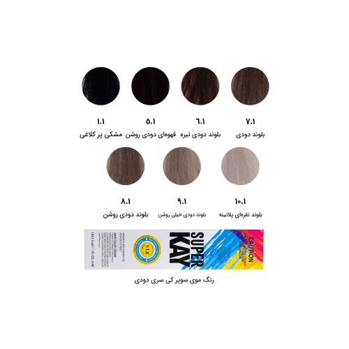 رنگ موی دودی سوپرکی با دوام و پوشش کامل