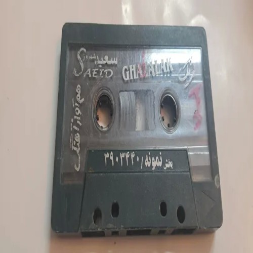 فروش نوار کاست کد 10 با بهترین قیمت و کیفیت