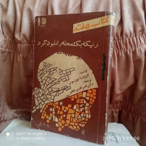 فروش کتاب هفته (زنیکه یک محله را نابود کرد)