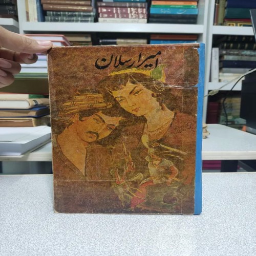 فروش امیر ارسلان تاریخی