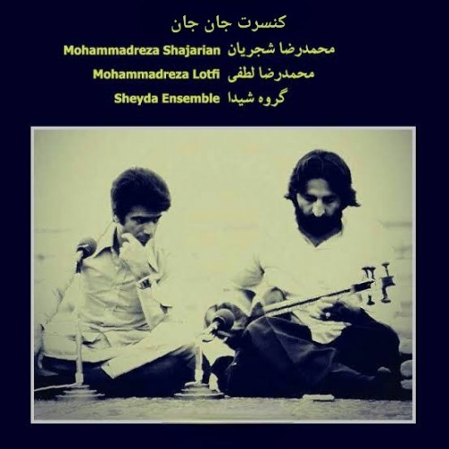 کنسرت تصویری جان جان محمدرضا شجریان در جشن هنر طوس