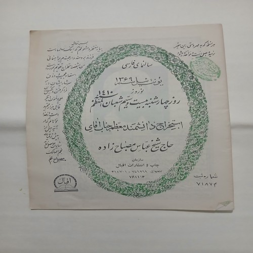 خرید سالنمای فارسی چ69 با قیمت مناسب و کیفیت عالی