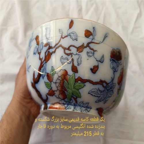 کاسه قدیمی شکسته بزرگ دوران قاجار با طراحی خاص