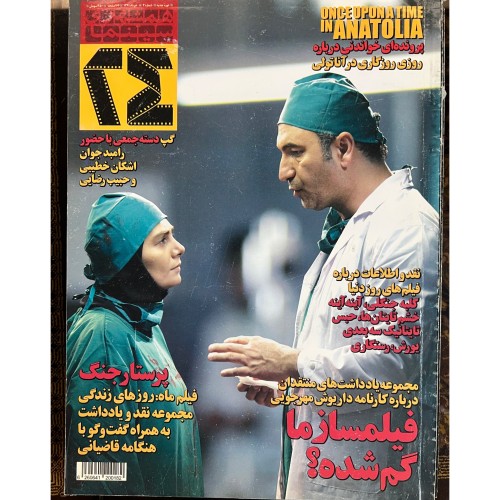 فروش مجله سینمایی 24