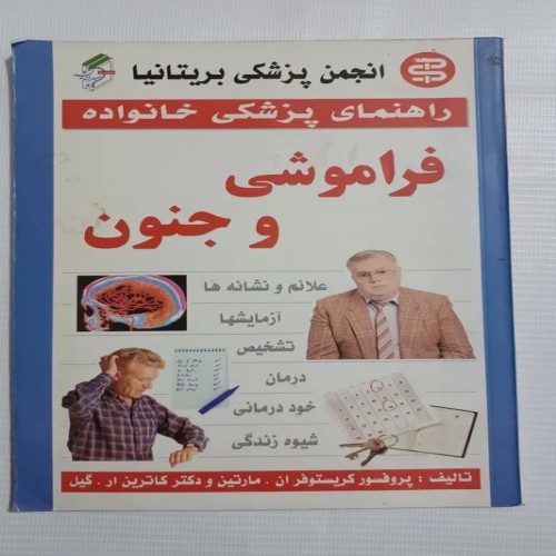 فروش فراموشی و جنون چ83 71ص