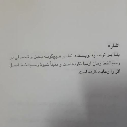 فروش رمان ارمیا اثر رضا امیرخانی با کیفیت عالی