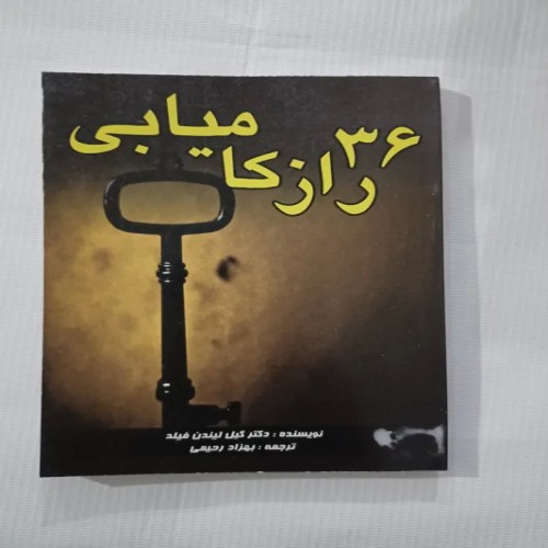 فروش 36 راز کامیابی چ دوم90 172ص