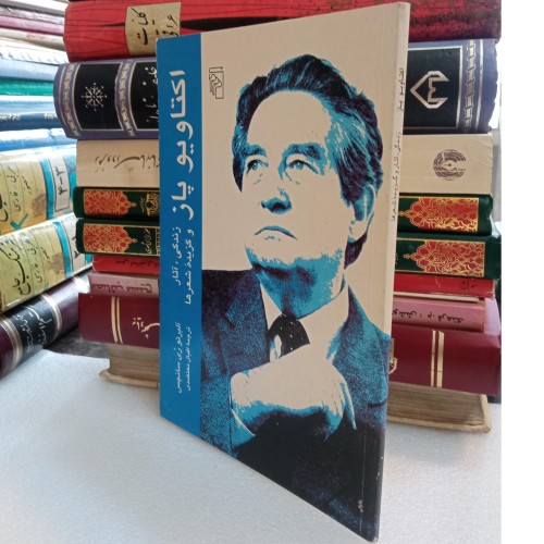 خرید اکتاو یو پاز وردسا - چاپ 1378 ص85 رقعی شومیز M3