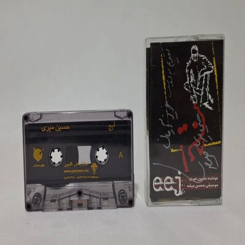 خرید آلبوم حسین میری ایج با بهترین قیمت و کیفیت