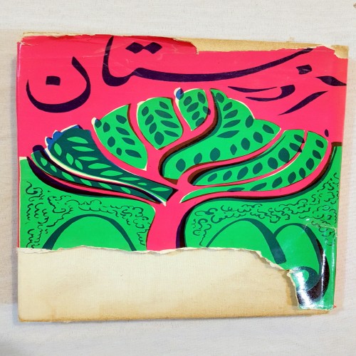 خرید کتاب آذرستان 1974 پروگرس مسکو جلد روکش دار