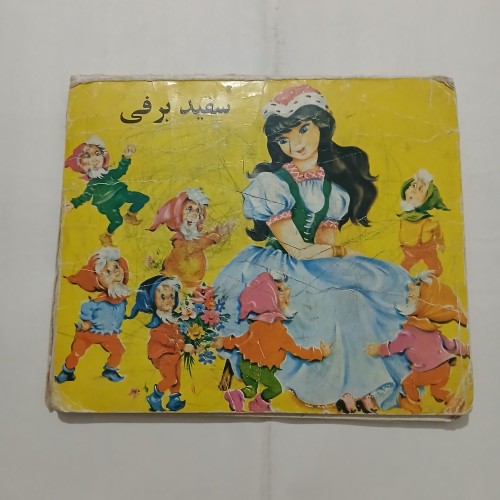 خرید سفیدبرفی دادجو چ61 56 با بهترین قیمت و کیفیت