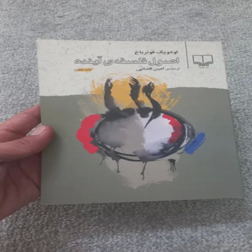 فروش اصول فلسفه آینده فوئر باخ نشرچشمه