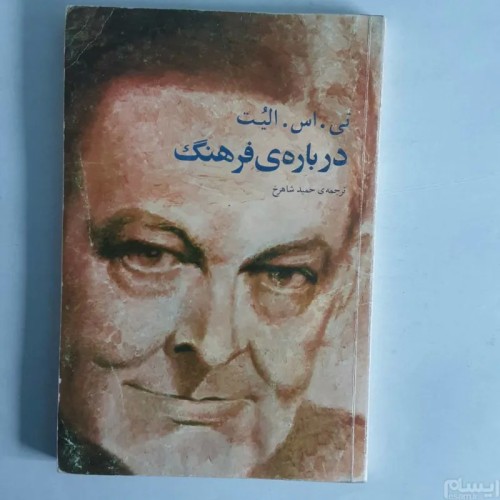 فروش درباره فرهنگ