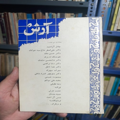 فروش مجله آرش شماره 14 بمهن 1346