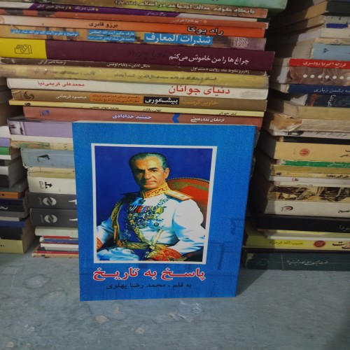 کتاب پاسخ به تاریخ | راهنمای جامع و کامل