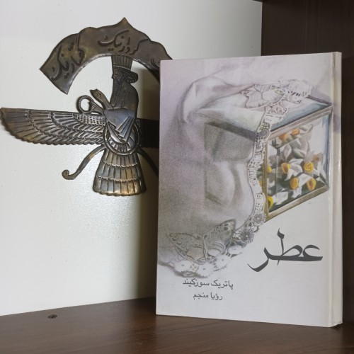 فروش عطر پاتریک سوزکیند رمان آلمانی جلد گالینگور