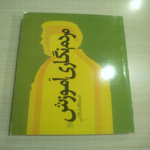 فروش مردم نگاری آموزش نعمتالله فاضلی