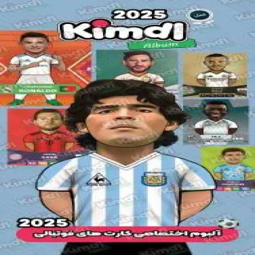 فروش آلبوم کارت‌های فوتبالی کیمدل مارادونا با ظرفیت 120 کارت